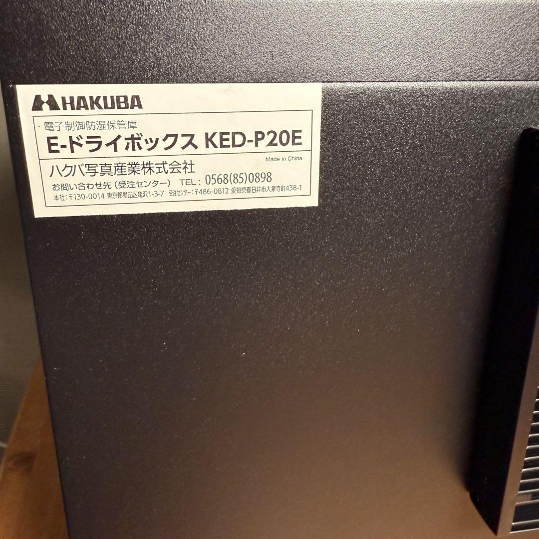 ハクバ 防湿庫 KED-P20E 20L