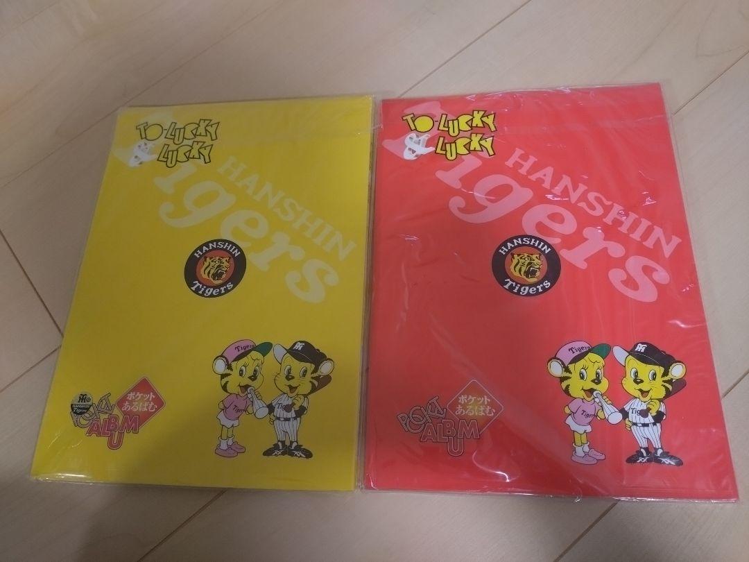 阪神タイガースポケットアルバム