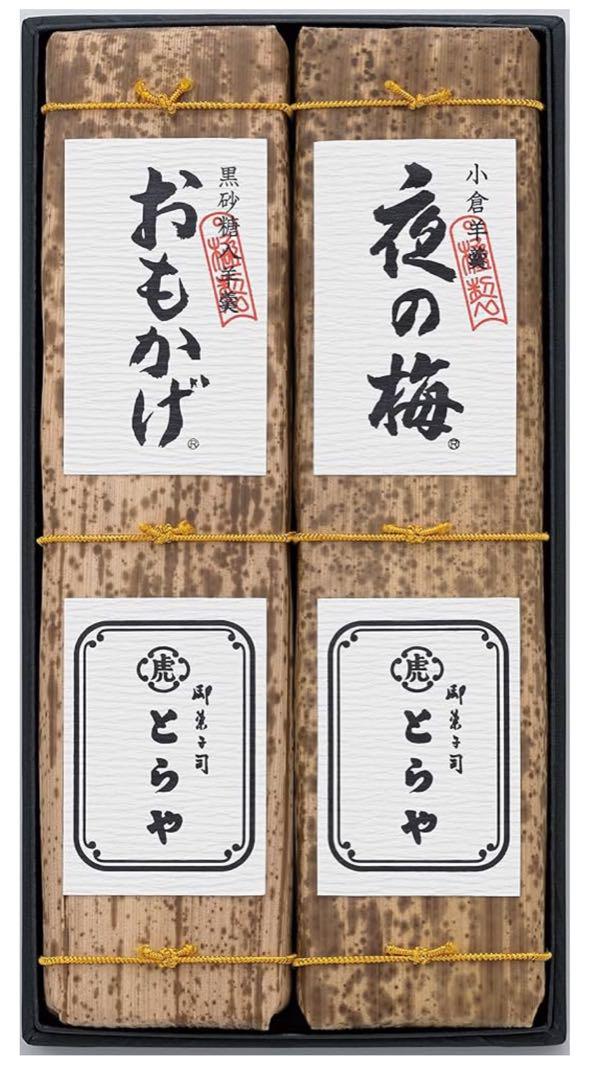 とらや竹皮包羊羹2本入り