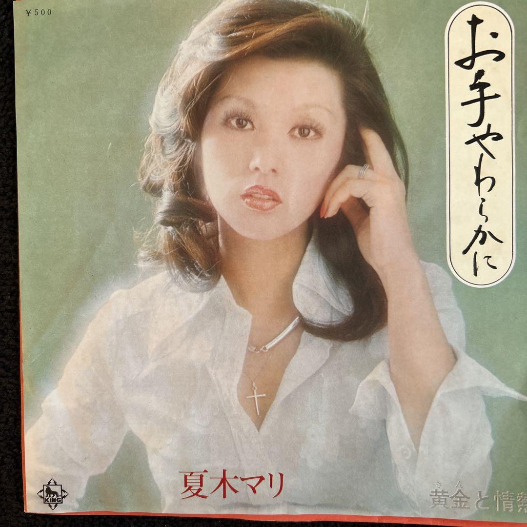 夏木マリ LPレコード 戦争は終わった アナログ盤 再生確認済 夏木マリ LPレコード 戦争は終わった アナログ盤 再生確認済