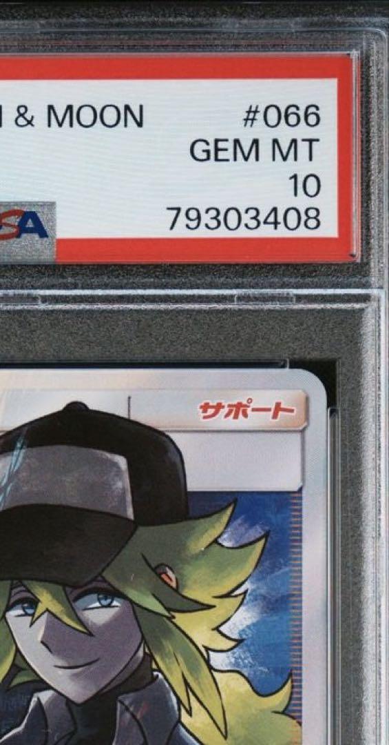 Nの覚悟 SR SM11b ドリームリーグ 066/049 psa10 日本 Nの覚悟 SR [ドリームリーグ] SM11b 066/049 ポケモンカード