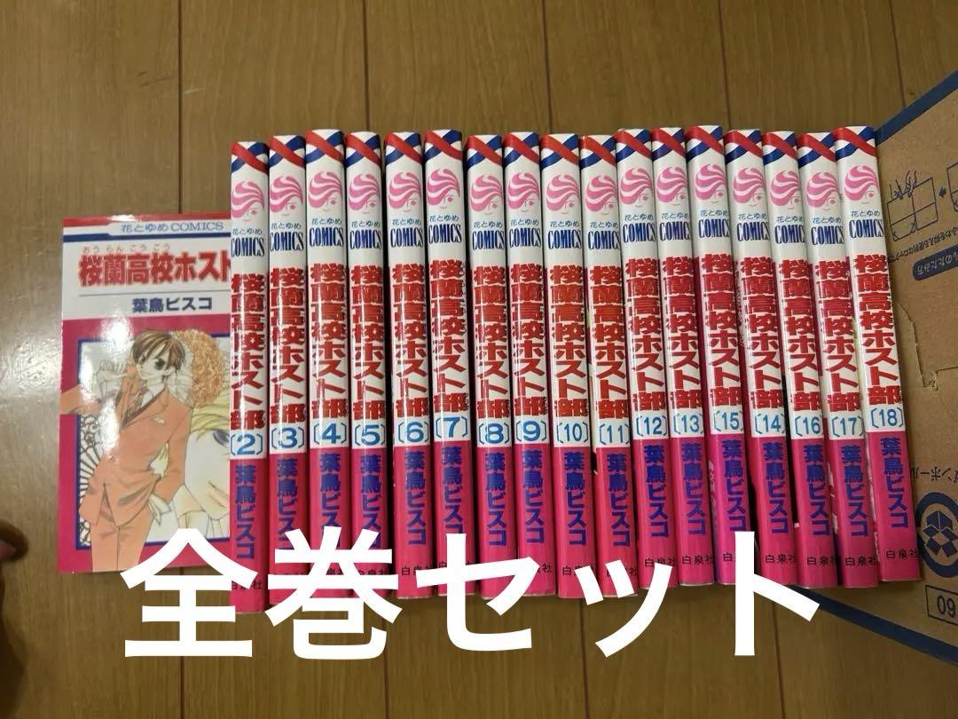 桜蘭高校ホスト部 1〜18巻 全巻セット - メルカリ