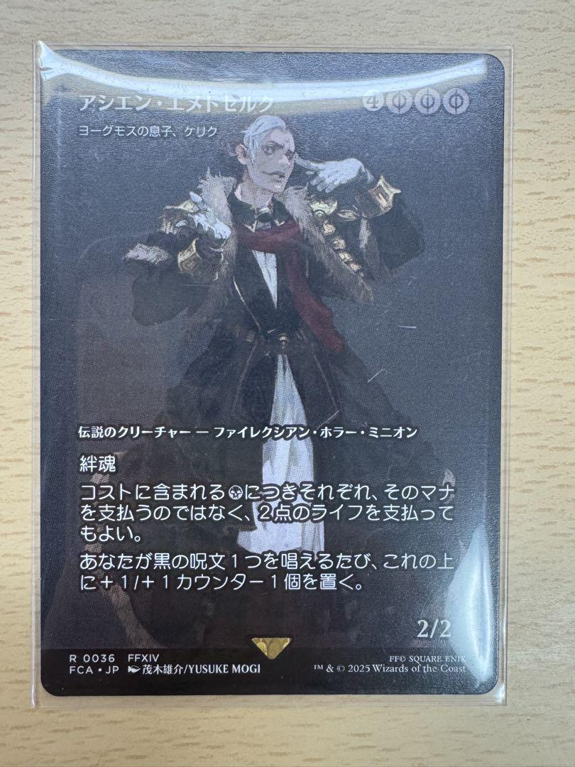 MTG FF アシエン・エメトセルク foil ヨーグモスの息子、ケリク
