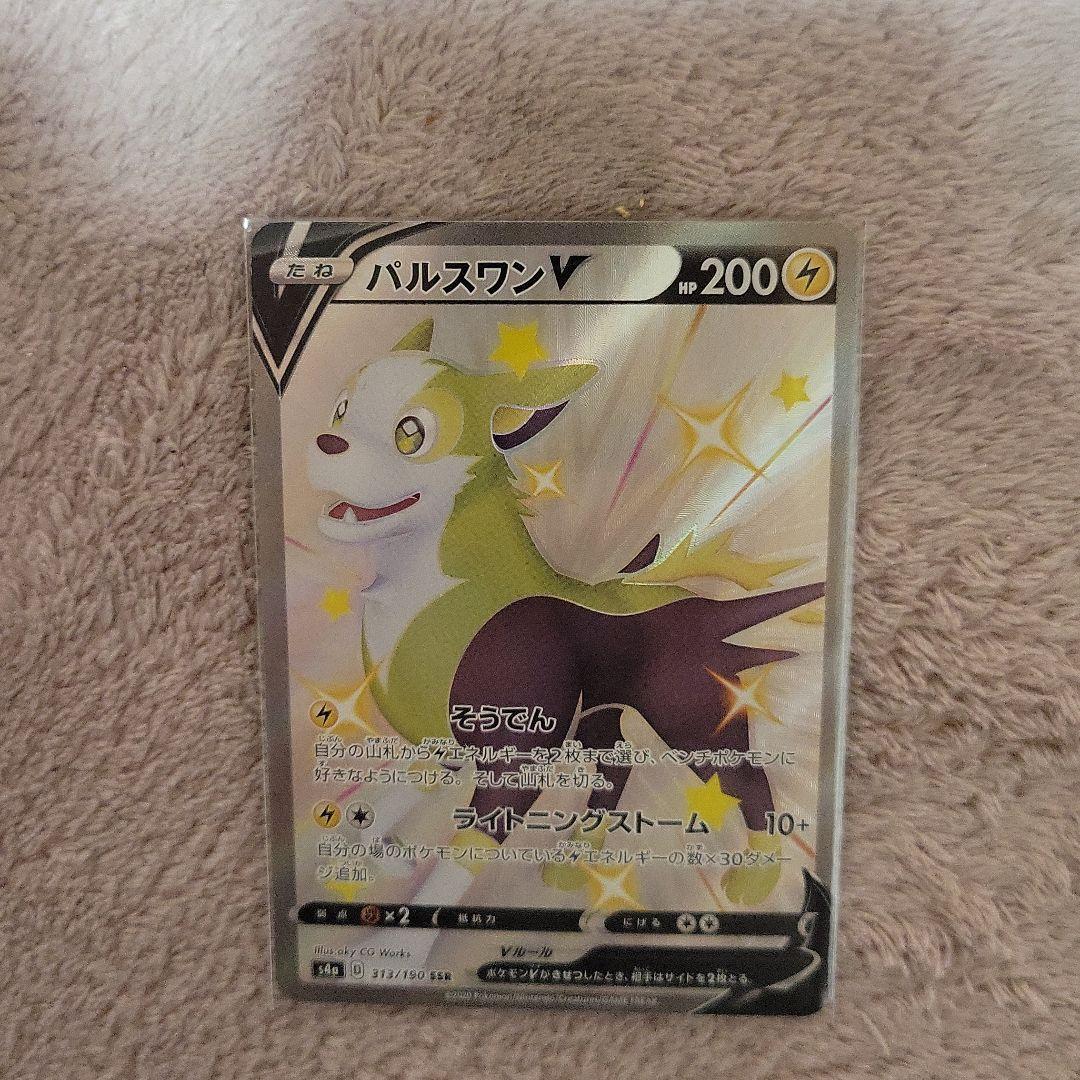 ポケモンカード パルスワンv そうでん メルカリ ポケモンカード パルスワンv そうでん メルカリ
