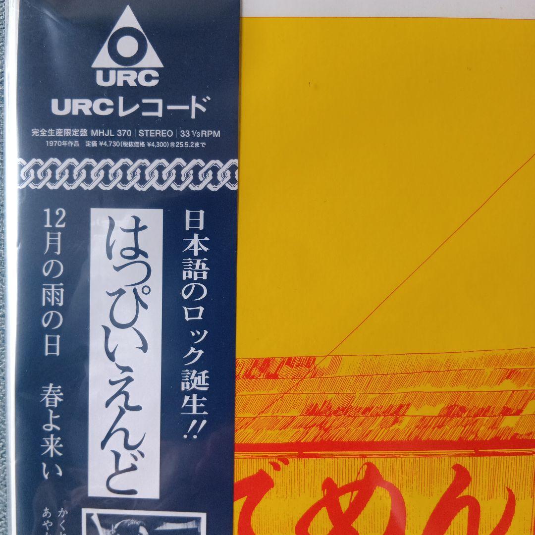 大学 兄弟割引 完全生産限定盤 はっぴいえんど - メルカリ 邦楽