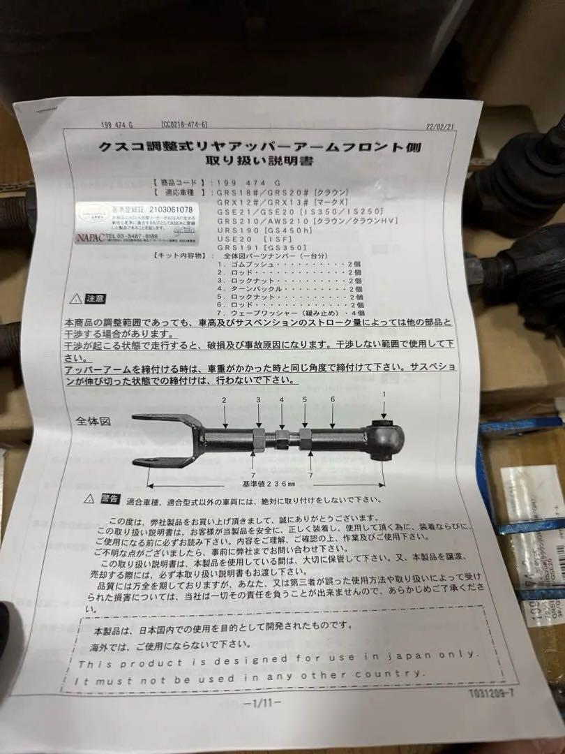 130系マークX Cusco 調整式アッパーアーム フロント側•リア側 セット
