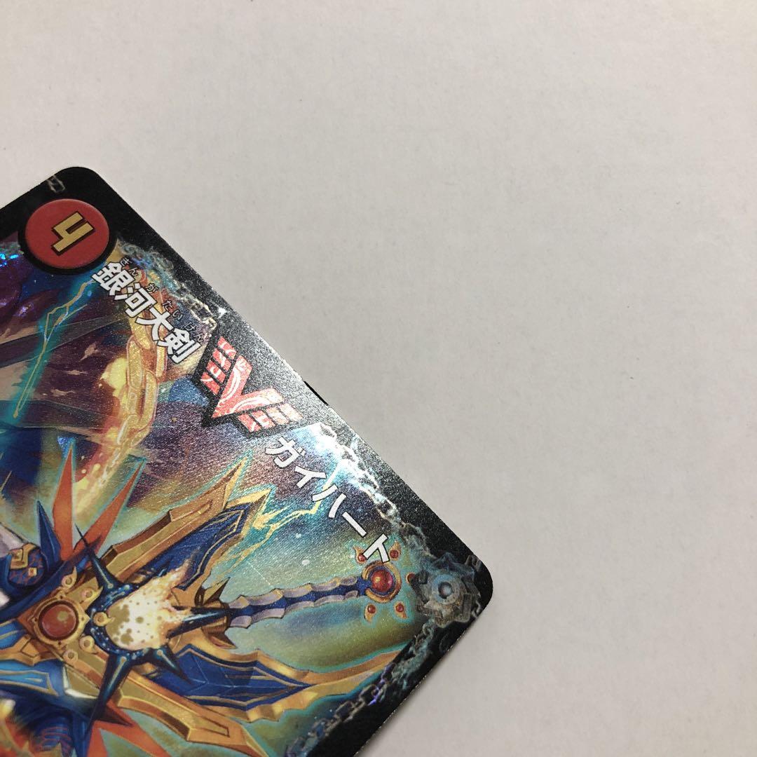 熱血星龍ガイギンガ 銀河大剣ガイハート 文字シク