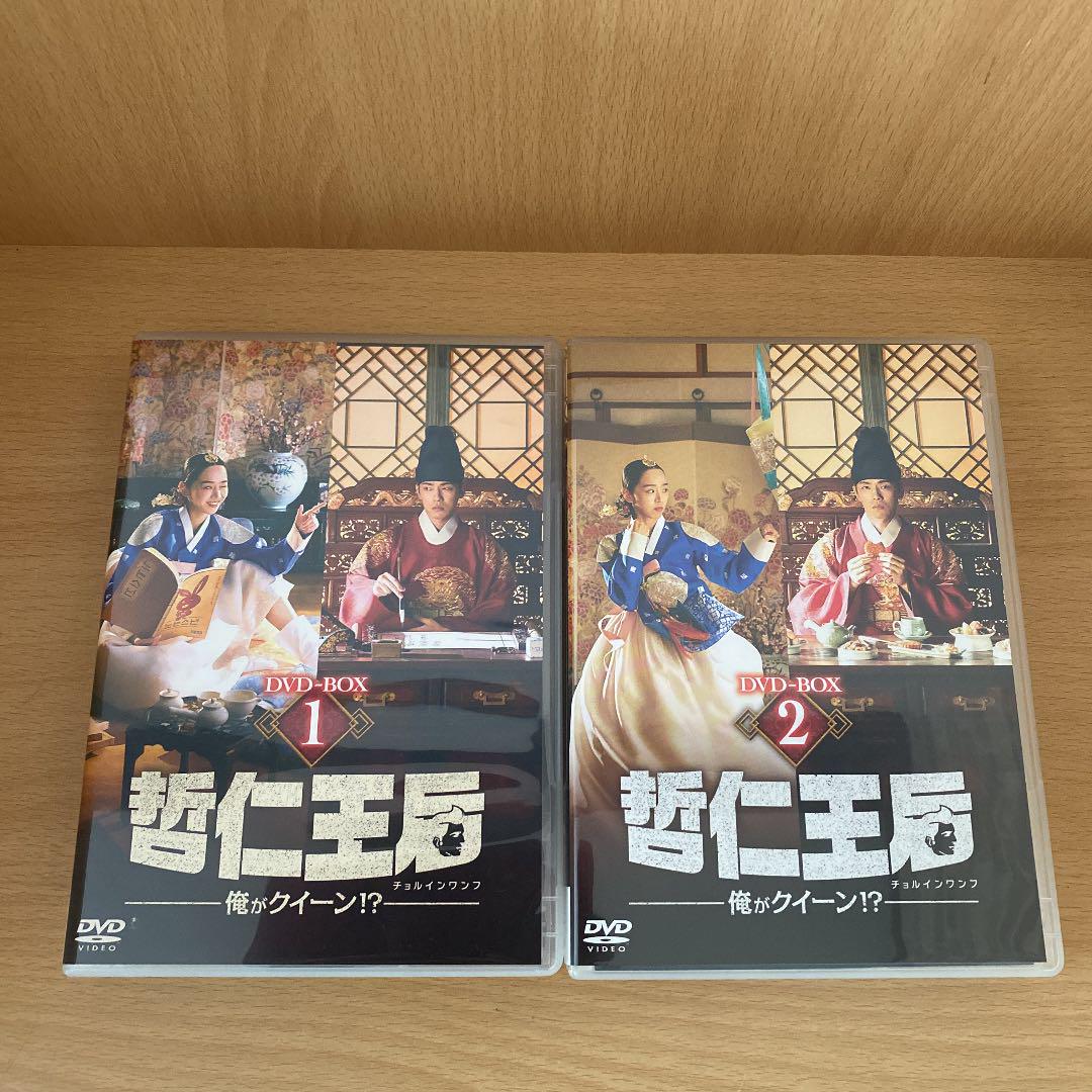 様哲仁王后 チョルインワンフ DVD-BOX1 2 割引送料込み 哲仁王后(チョルインワンフ)俺がクイーン!?~DVD-BOX1.2〈各10枚組〉 外国映画