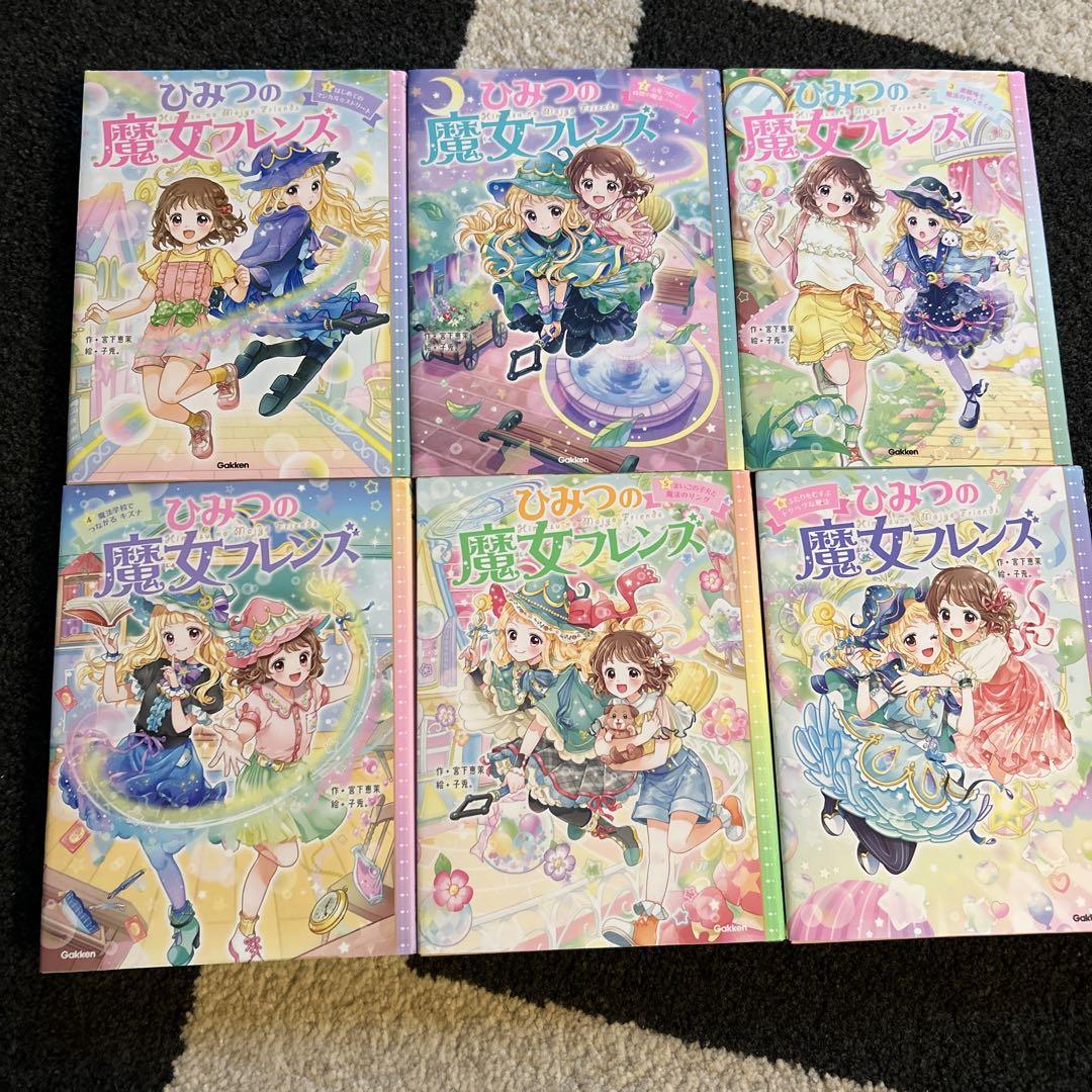 あさりぃ様　ひみつの魔女フレンズ6冊　まじょのナニーさん　8冊セット あさりぃ様 ひみつの魔女フレンズ6冊 まじょのナニーさん 8冊