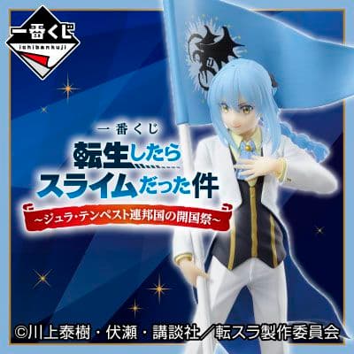 一番くじ 転生したらスライムだった件 転スラ 1ロット 未開封 - メルカリ