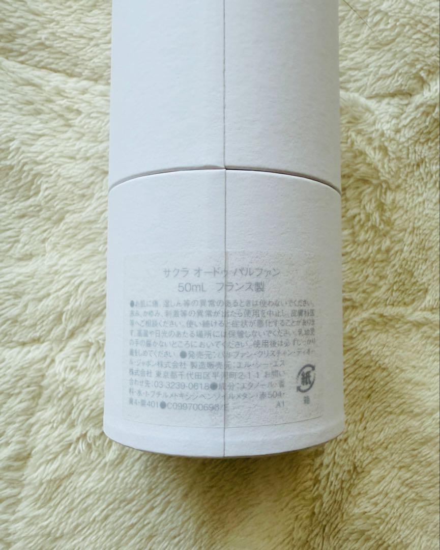 Christian Dior サクラ 香水 50ml