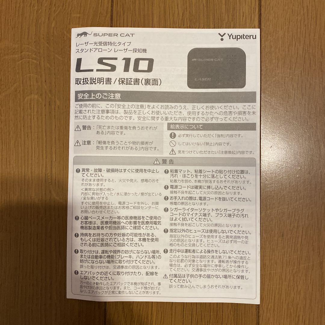 セール新作 ユピテル A30 LS10 レーダー レーザー 探知機 OBDアダプタ セット pBDeR-m84147138139 爆買い即納