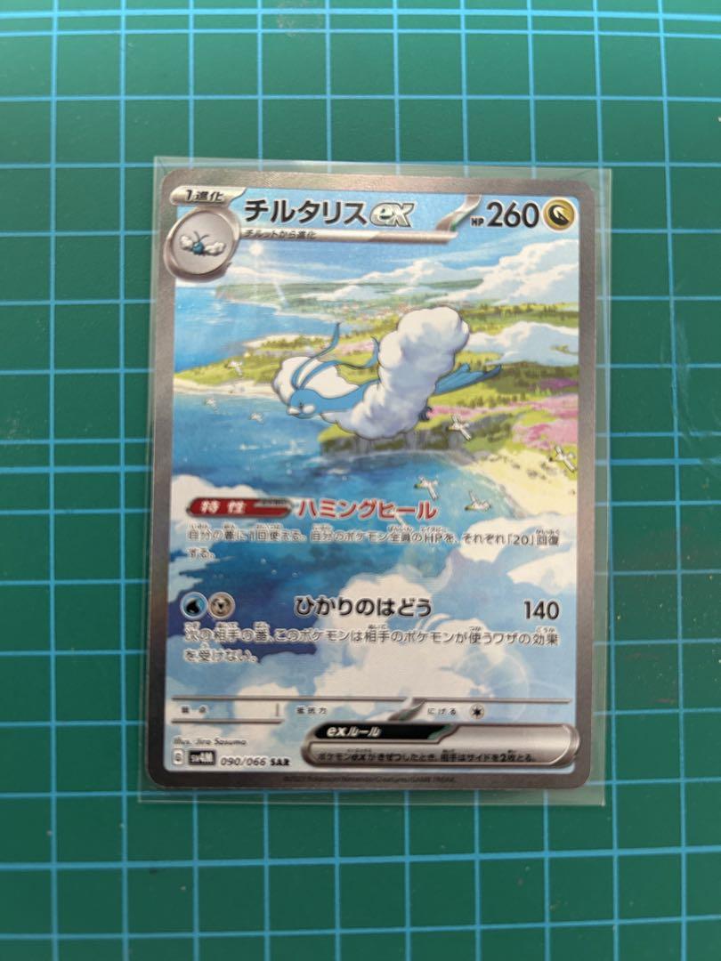 ポケカ チルタリスex SAR - メルカリ