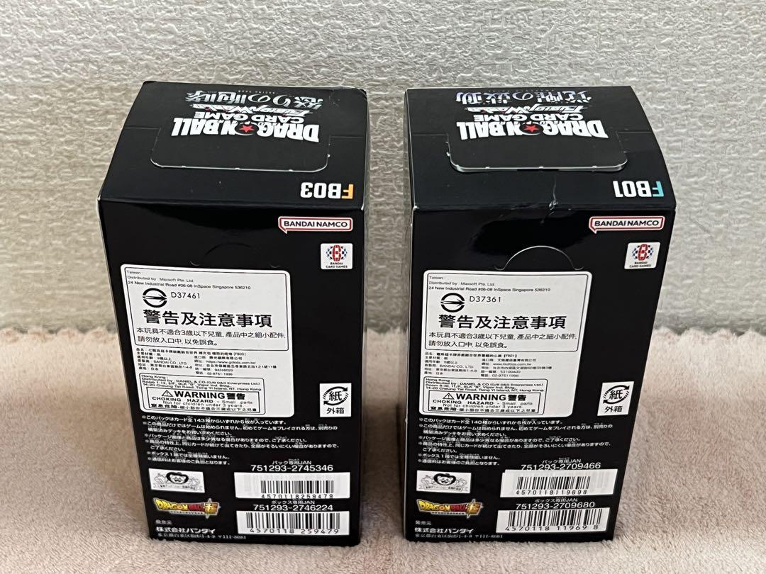 新品FB01覚醒の鼓動+FB03 怒りの咆哮、計2BOX