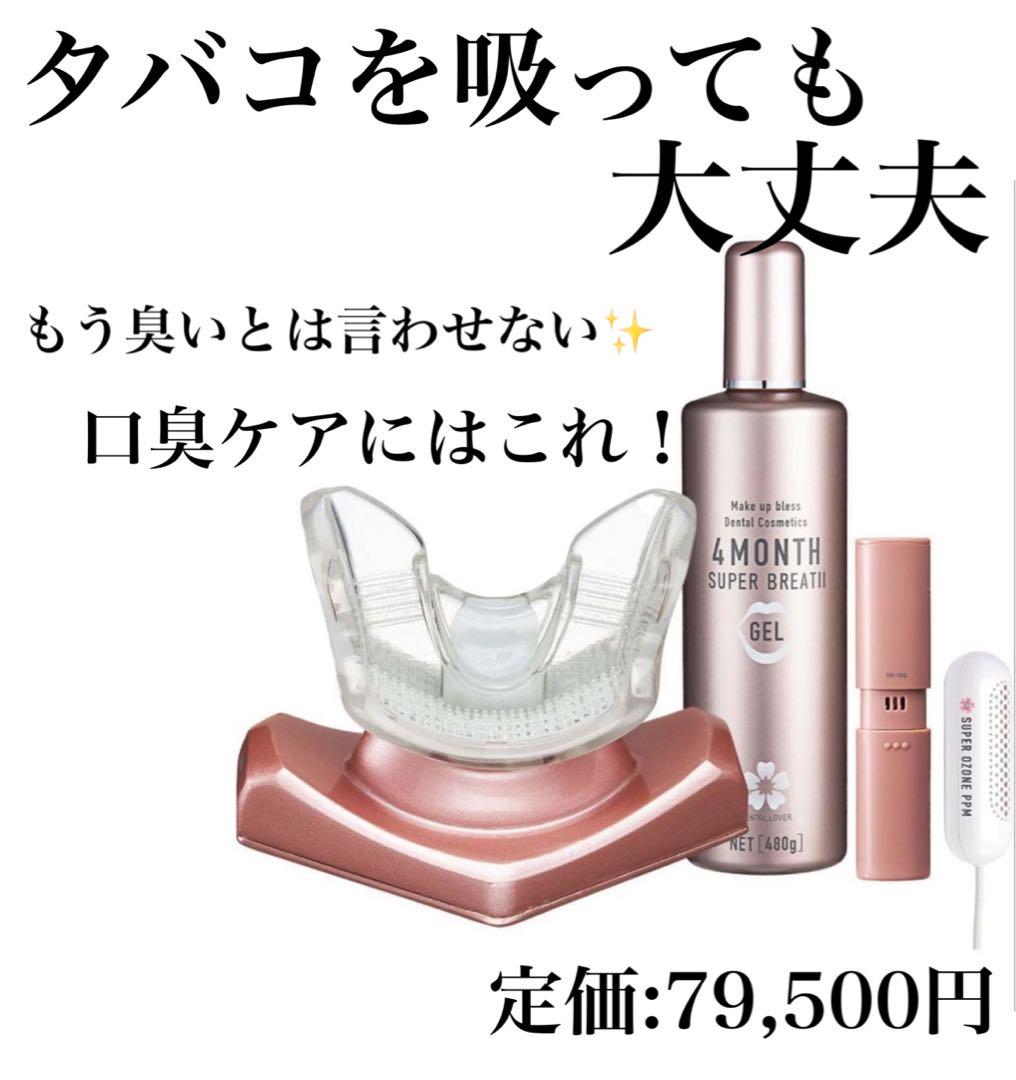 デンタルラバー スーパーブレス 口臭ケア 口臭清涼品オゾン水