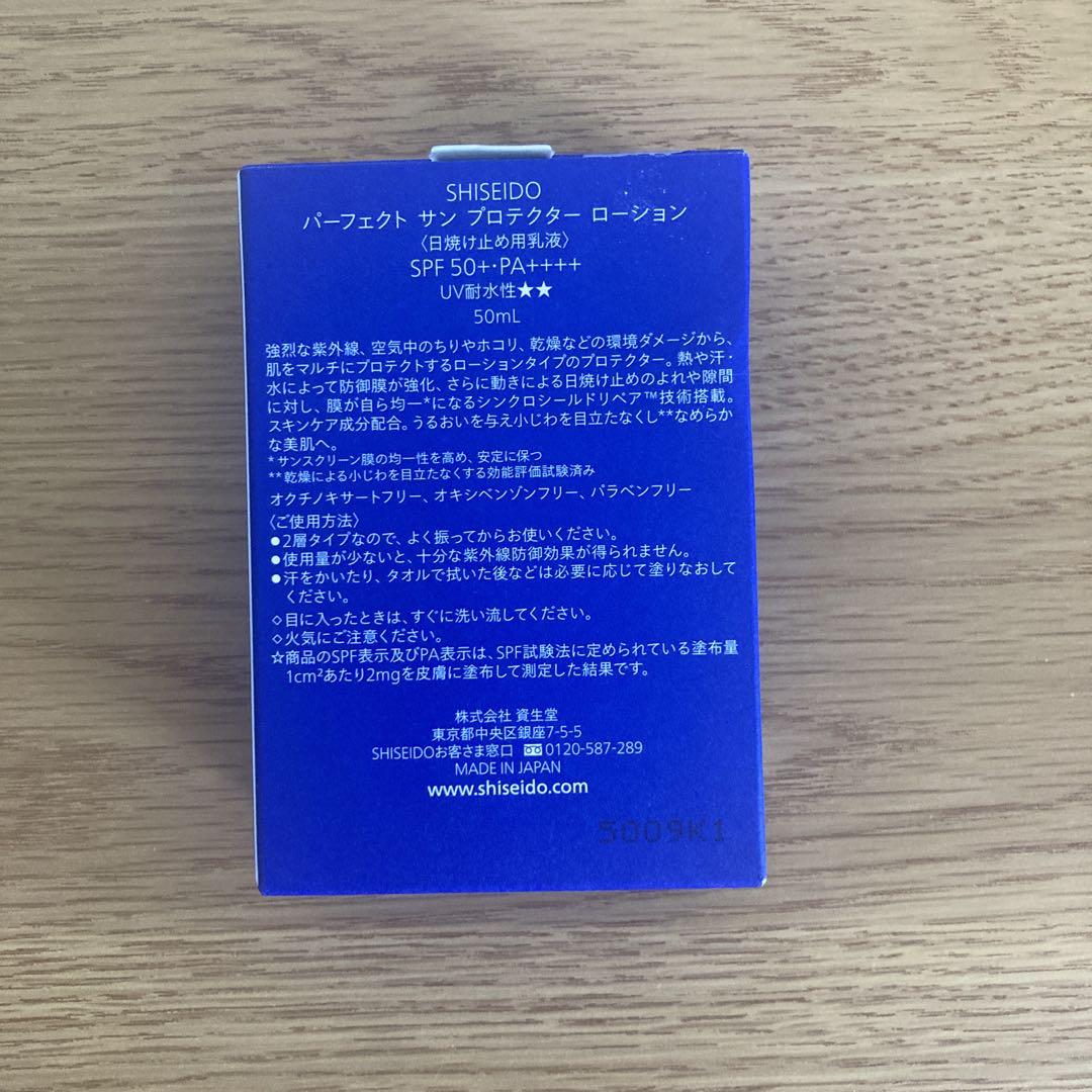 SHISEIDO パーフェクト サン プロテクター ローション【開封済・未使用】