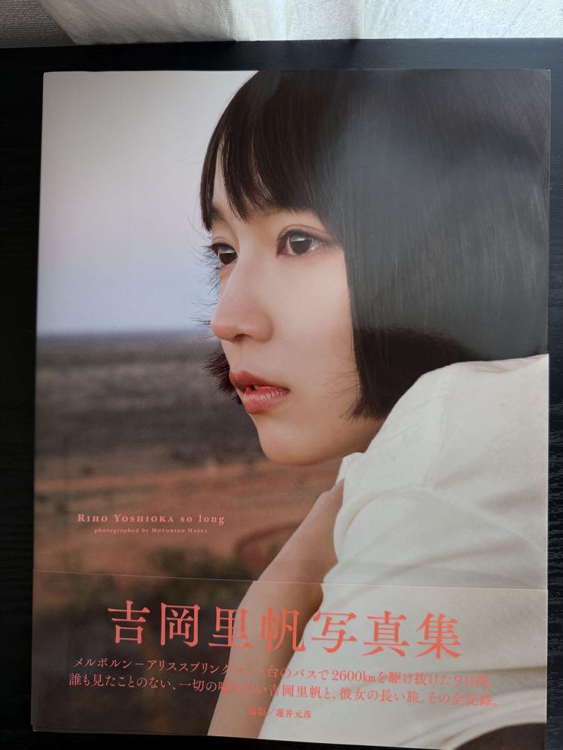 吉岡里帆 写真集 4冊セット 楽天市場】吉岡里帆写真集（エンターテインメント｜本・雑誌