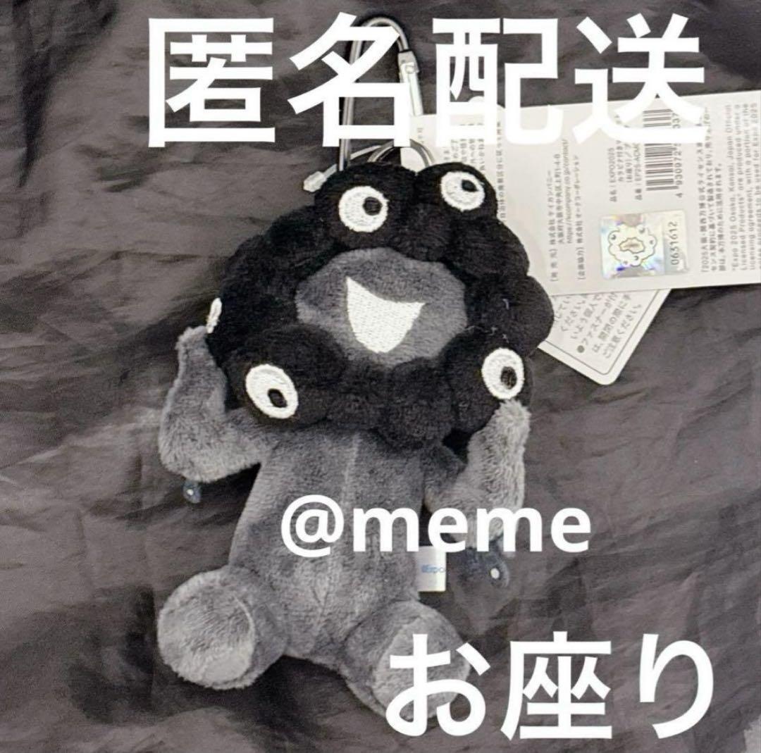 肌触りがいい ミャクミャク ぬいぐるみ 万博 ブラック 黒 マスコット 【お座り ぬいぐるみ・マスコット