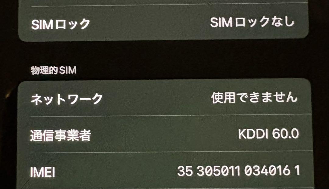 iPhone12 256G 無印 美品 iPhone12 256G 無印 美品