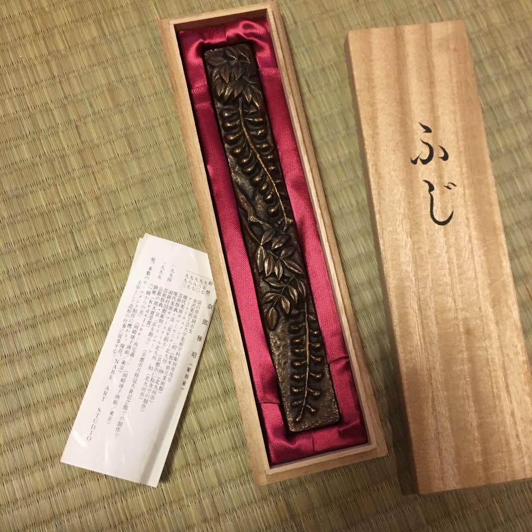文鎮 金沢彫刻家 奈部雅昭 作家 ふじ
