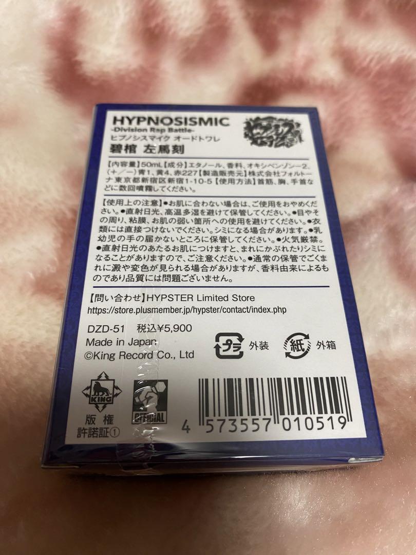 ヒプマイ　オードトワレ　碧棺左馬刻