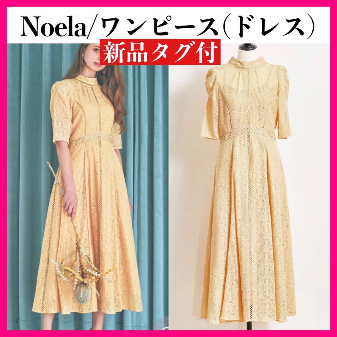 ノエラ　noela レースワンピース　新品タグ付き