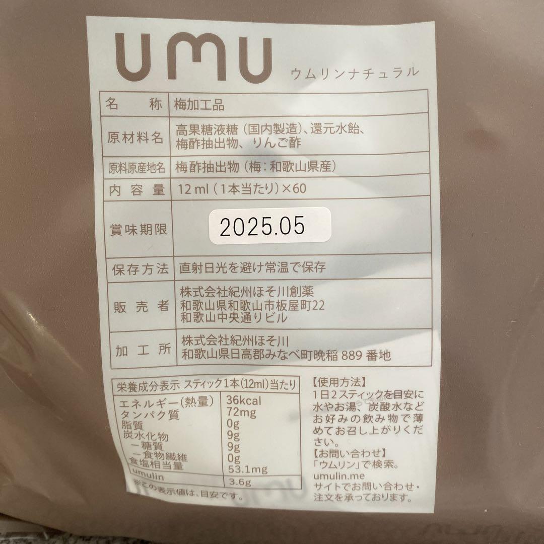 ウムリン＊umulin 60包