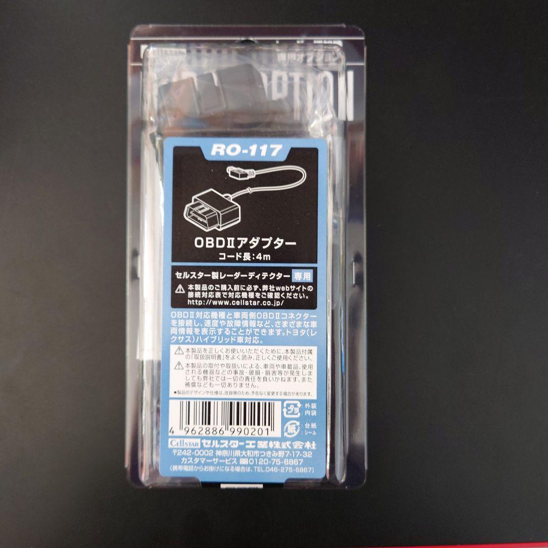 RO-117 OBDIIダプター 4m セルスター