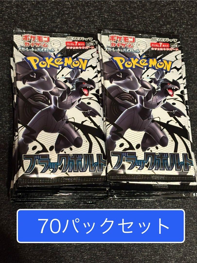 【冬バーゲン★特別送料無料！】 ポケモンカードゲーム ブラックボルト 70パックセット - メルカリ ポケモンカードゲーム