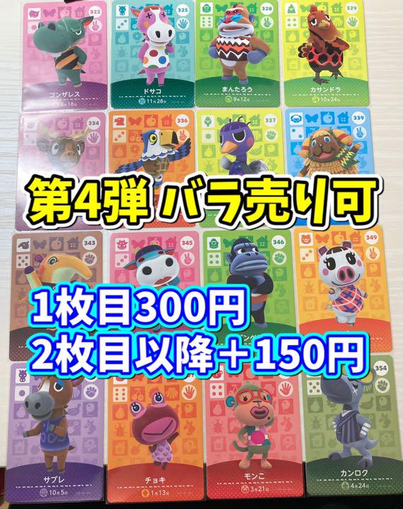 日本新品 どうぶつの森amiiboカード アミーボカード 第4弾バラ売り可 日本販売店舗|おもちゃ・ホビー・グッズ,コミック/アニメグッズ - dcwaindefla.dz 日本新品 どうぶつの森amiiboカード アミーボカード 第4弾バラ売り可 日本販売店舗|おもちゃ・ホビー・グッズ,コミック/アニメグッズ - dcwaindefla.dz