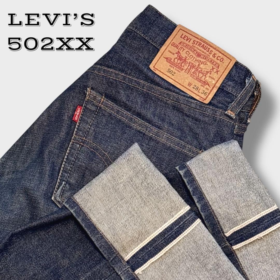 LEVI’S 502XX 140周年 ストレートデニム 赤耳 BIGE 90s