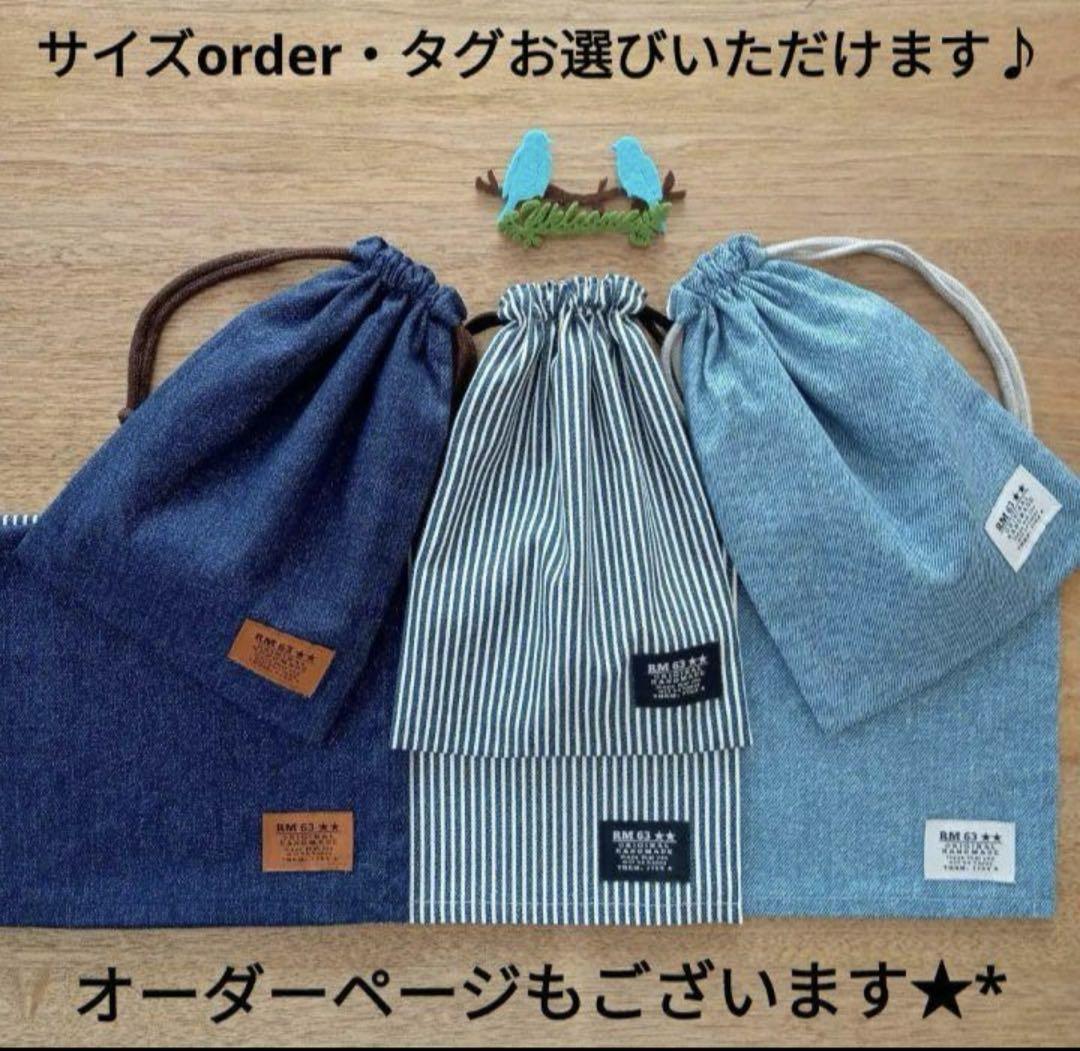 ランチョンマット|ヒッコリー紺 巾着