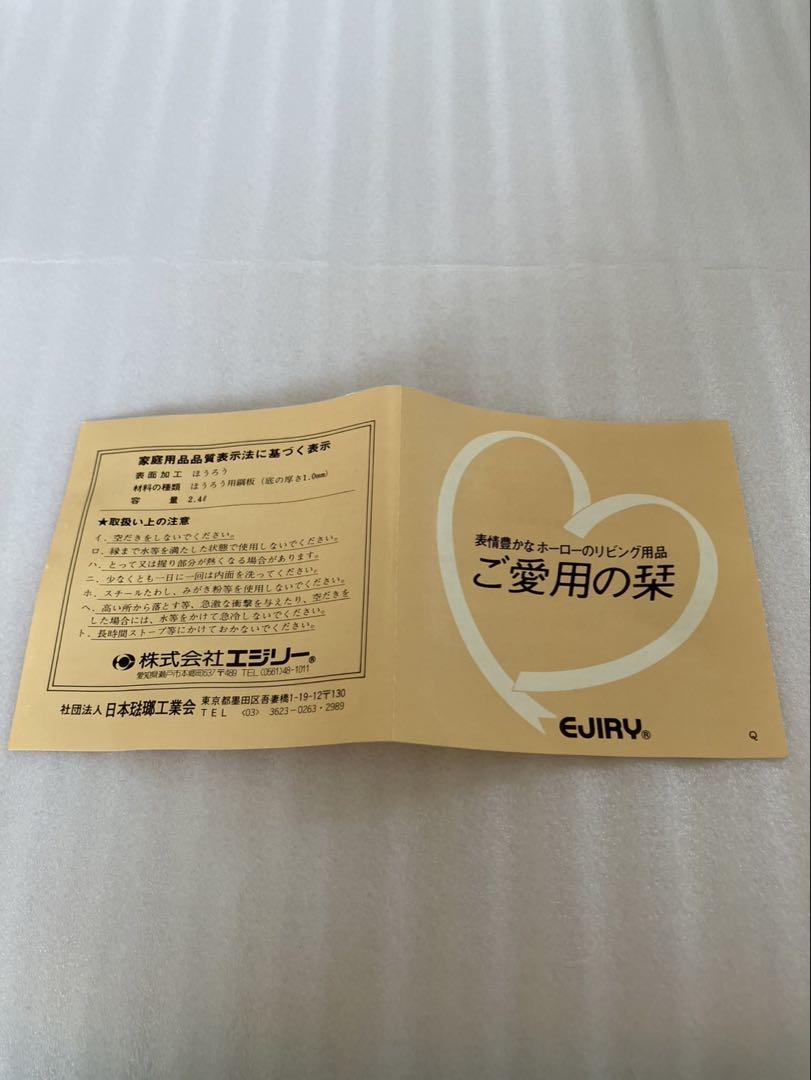 エジリー ホーロー やかん ケ トル スイカ 2.4L未使用品