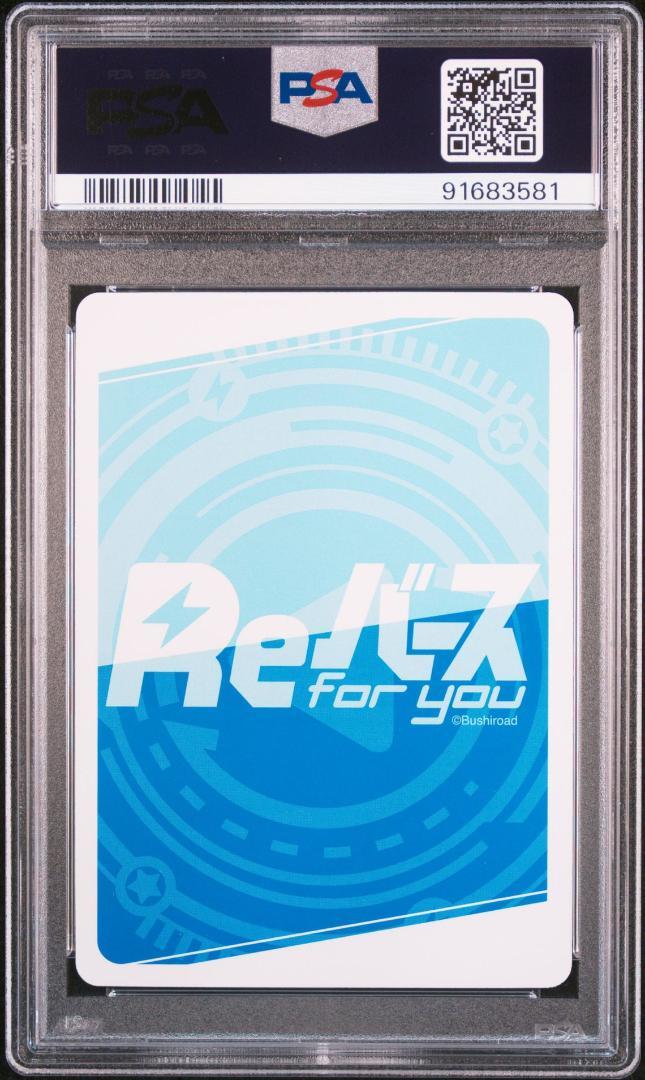 ベータ NBP PSA10 Reバース　陰の実力者になりたくて！