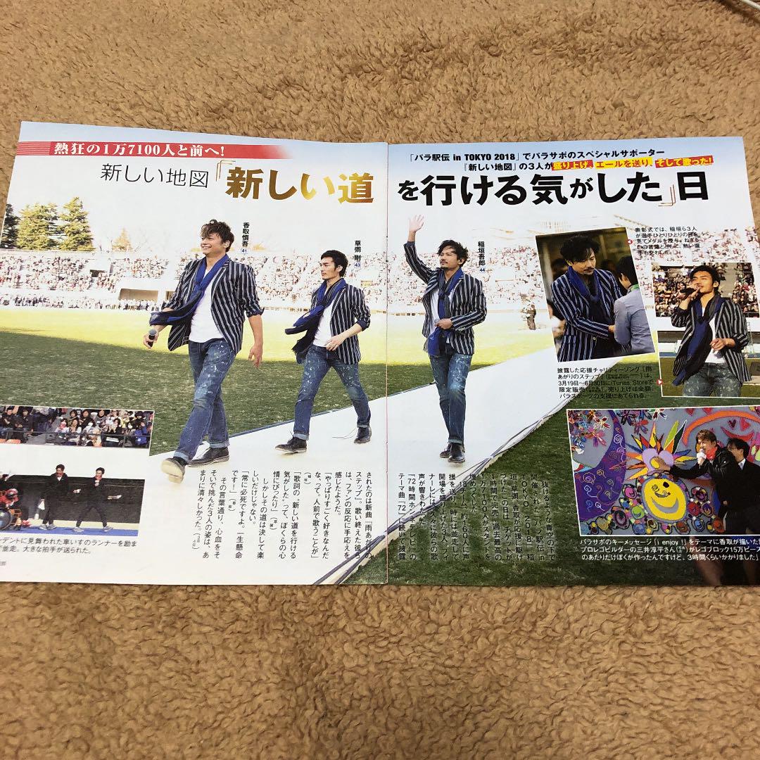 メルカリ No 693 香取慎吾 草彅剛 稲垣吾郎 テレビ誌 切り抜き アート エンタメ ホビー 333 中古や未使用のフリマ