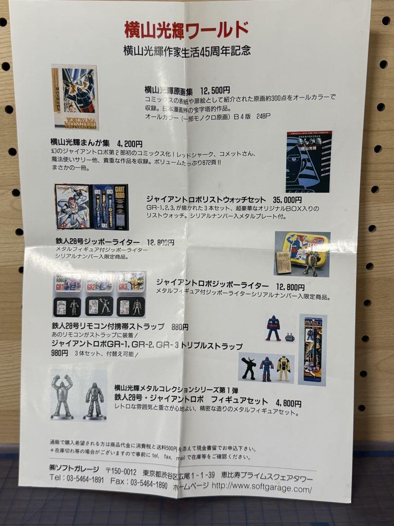 トイザらス限定　合金伝説　鉄人28号　モノクロ版