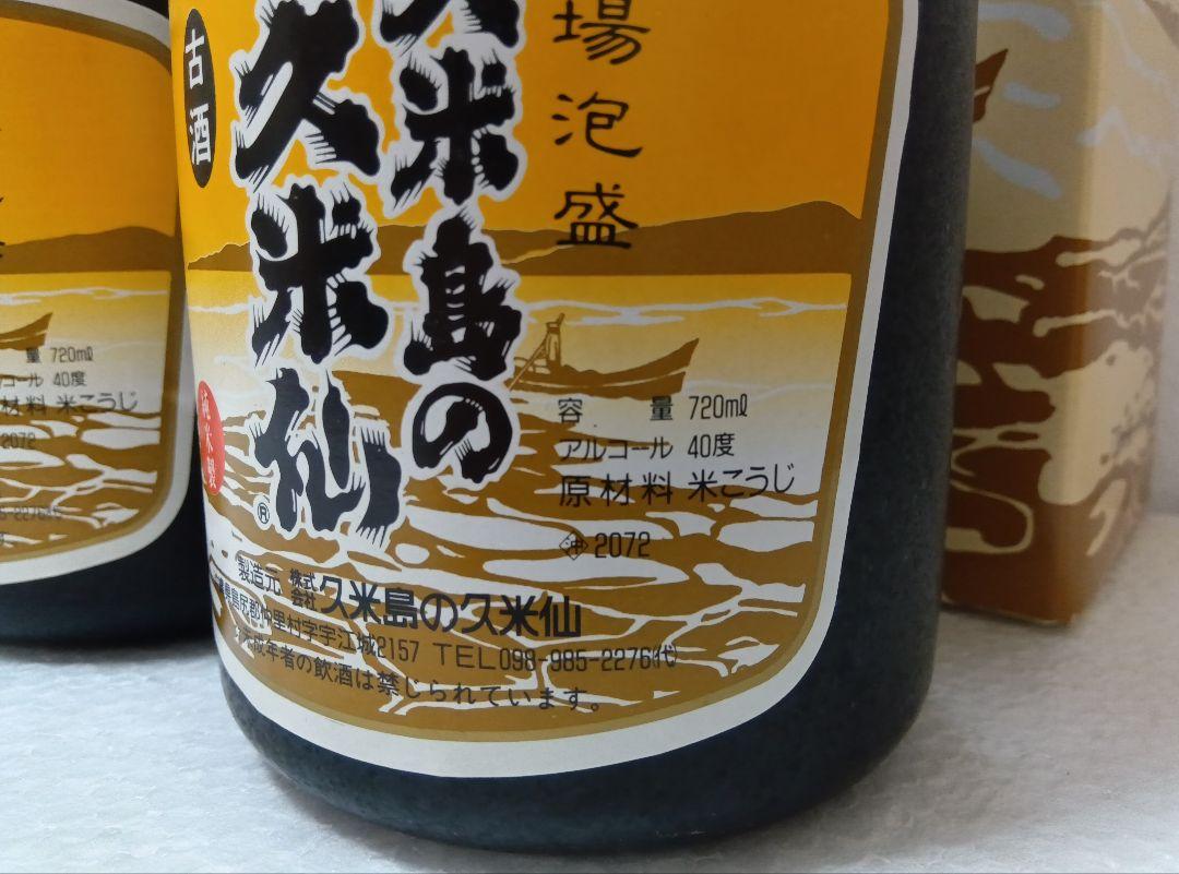 全国送料無料・イイ店 本場泡盛 久米島の久米仙 古酒 2本セット その他