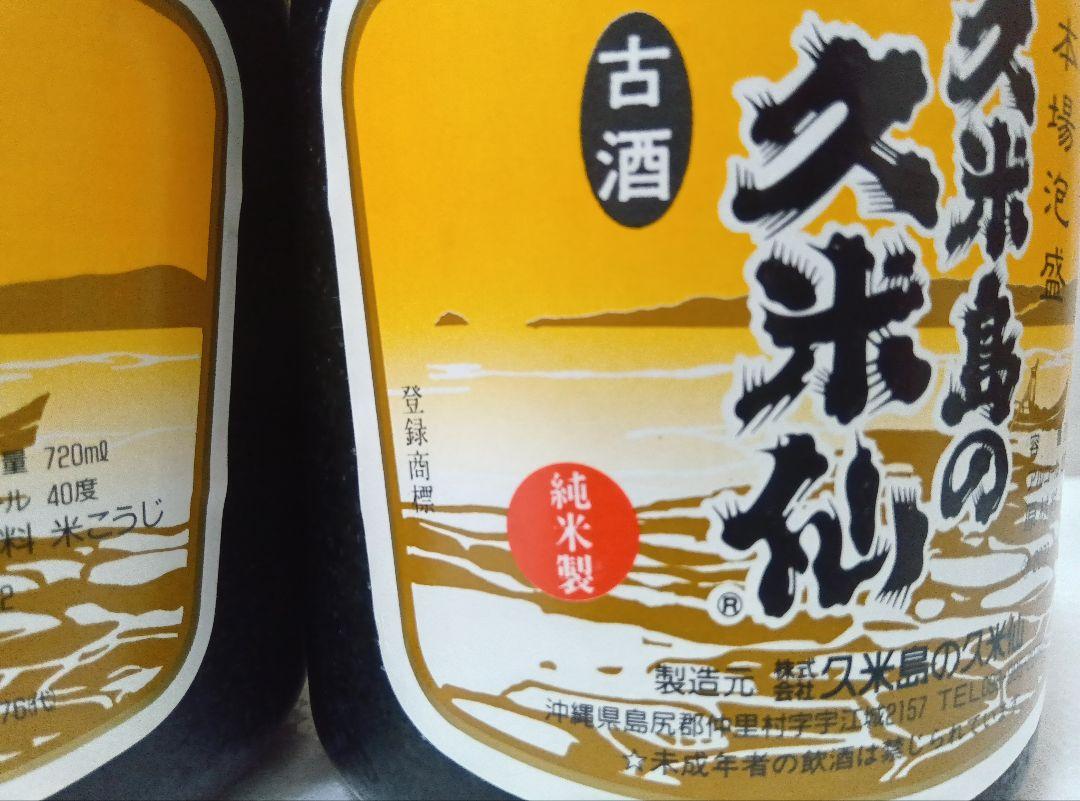 本場泡盛 久米島の久米仙 古酒  2本セット