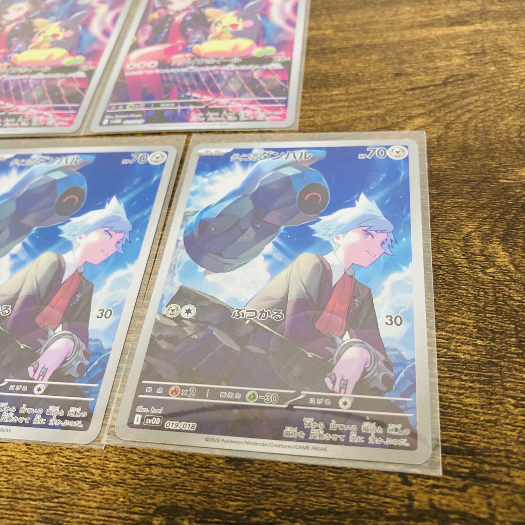 ポケモンカード マリィのモルペコ　ダイゴのダンバル　プロモ ポケカ スターター