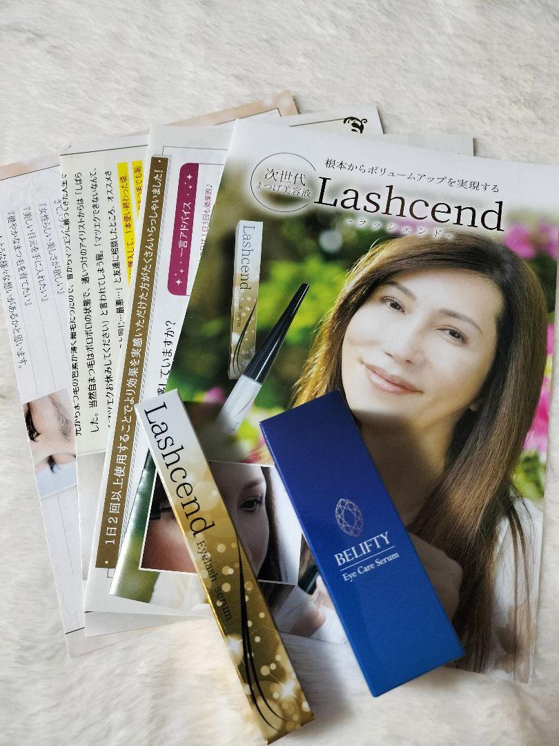 ラッシェンド (まつげ美容液) ベリフティ(目元美容液)