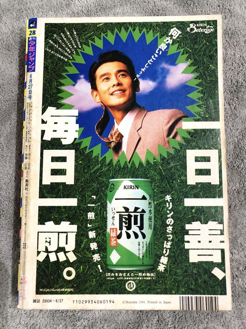 週刊少年ジャンプ1994年28号 ドラゴンボール表紙 - メルカリ