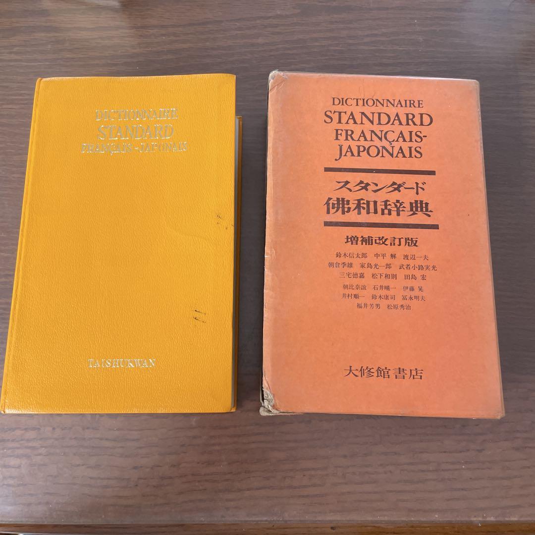 フランス語辞典 - 紀伊國屋書店ウェブストア｜オンライン書店