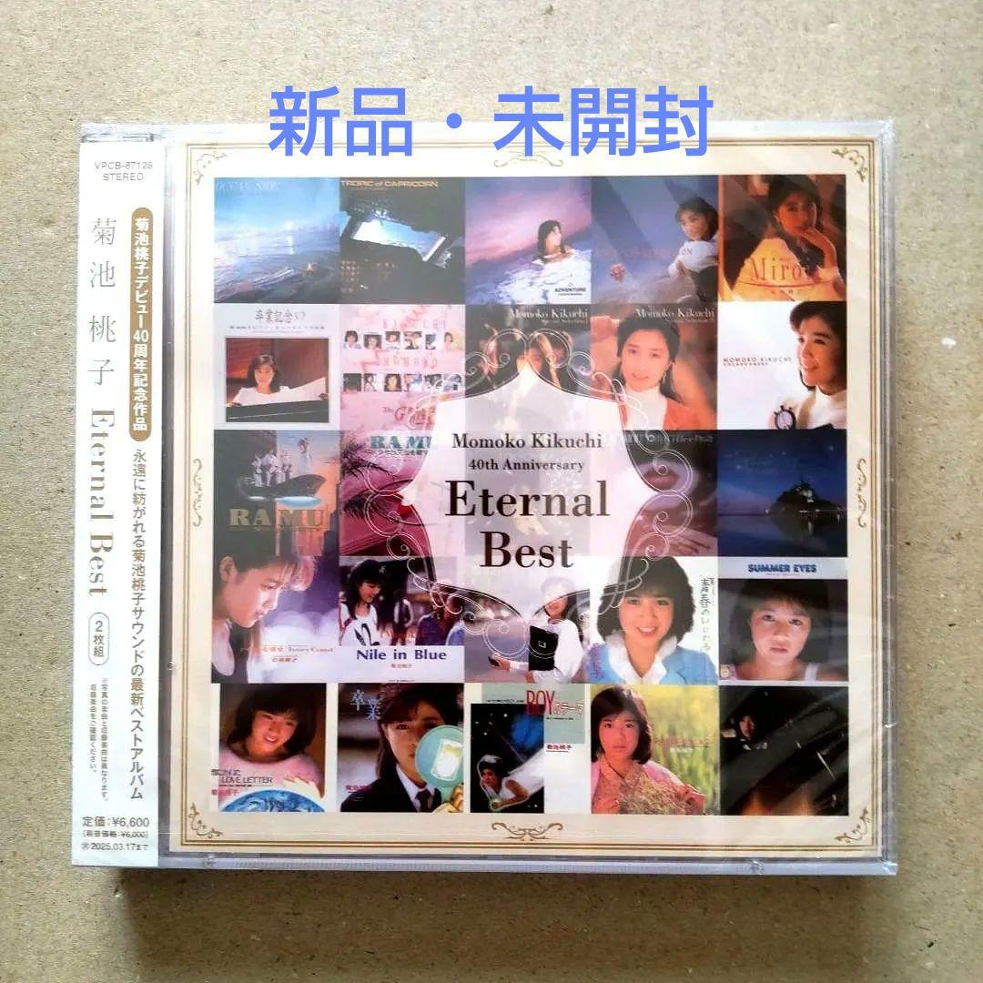 【CD】菊池桃子 / Eternal Best〈2枚組〉