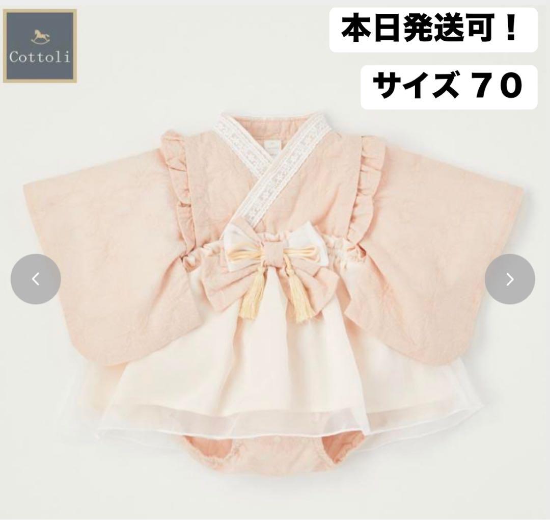 バースデーcottoli ベビー袴　オンライン完売　ロンパース70