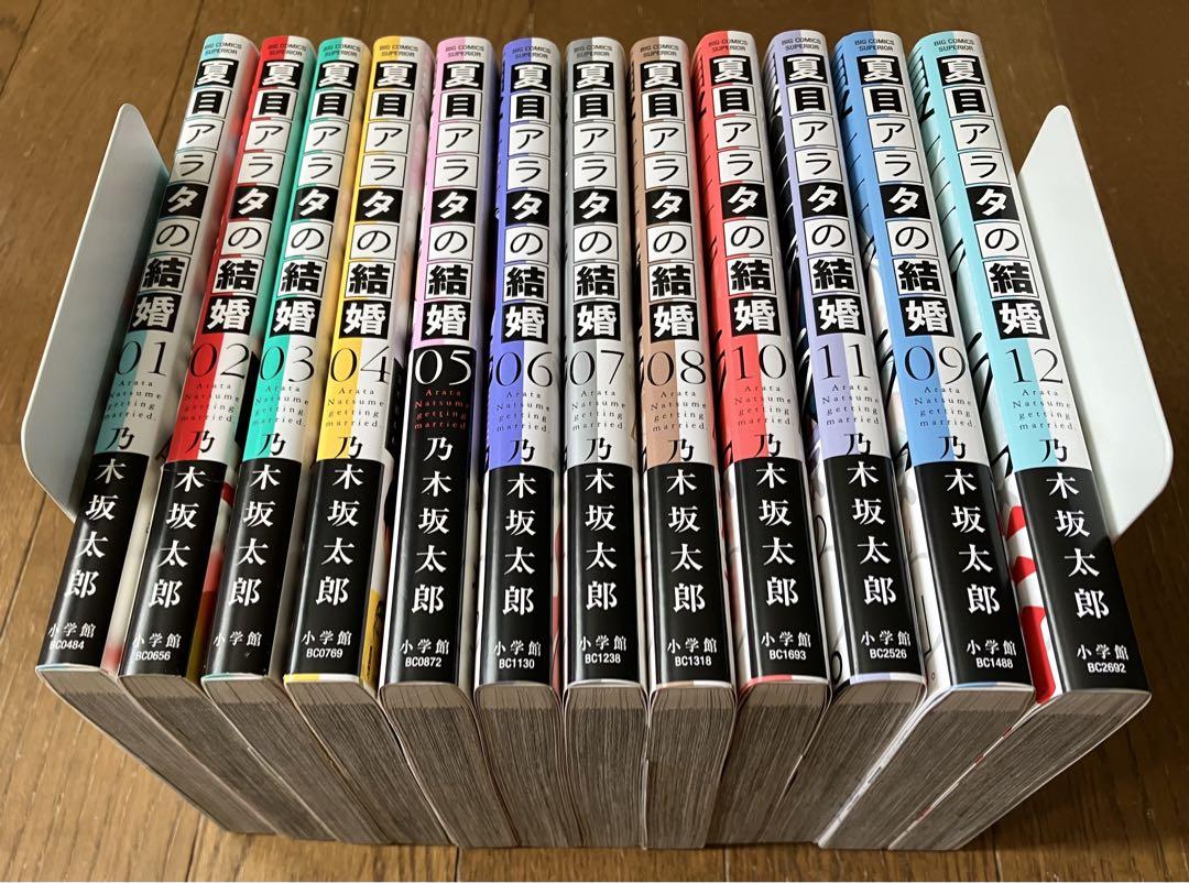 【全巻セット】 夏目アラタの結婚 1-12巻★全巻帯付★今秋映画公開作品