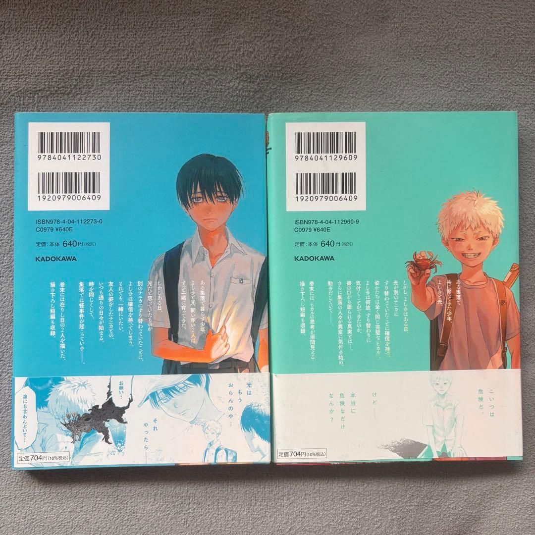光が死んだ夏 1巻 2巻 セット - メルカリ
