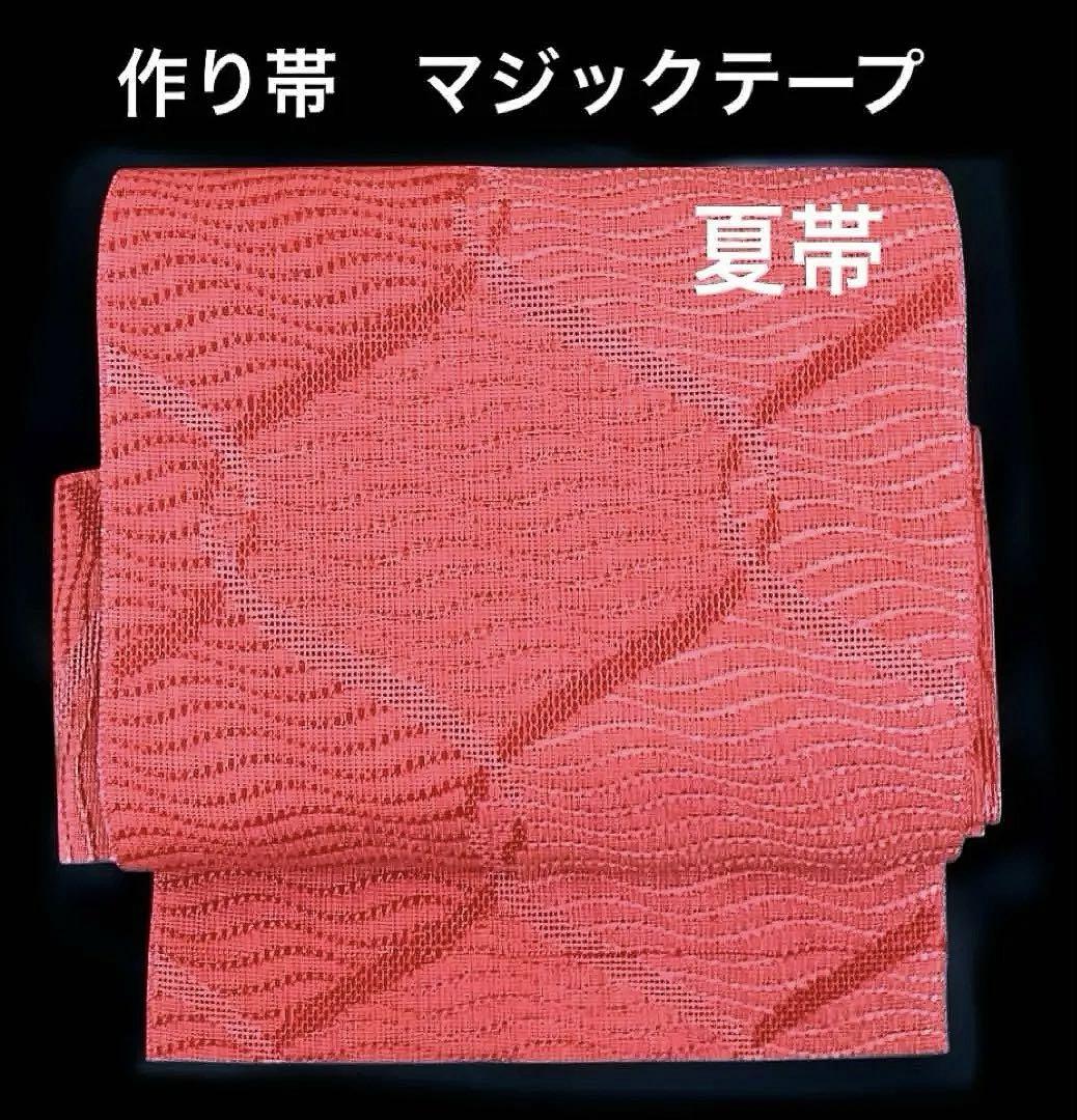 名古屋帯 夏帯 ワンタッチ 作り帯 マジックテープ お太鼓 付け帯