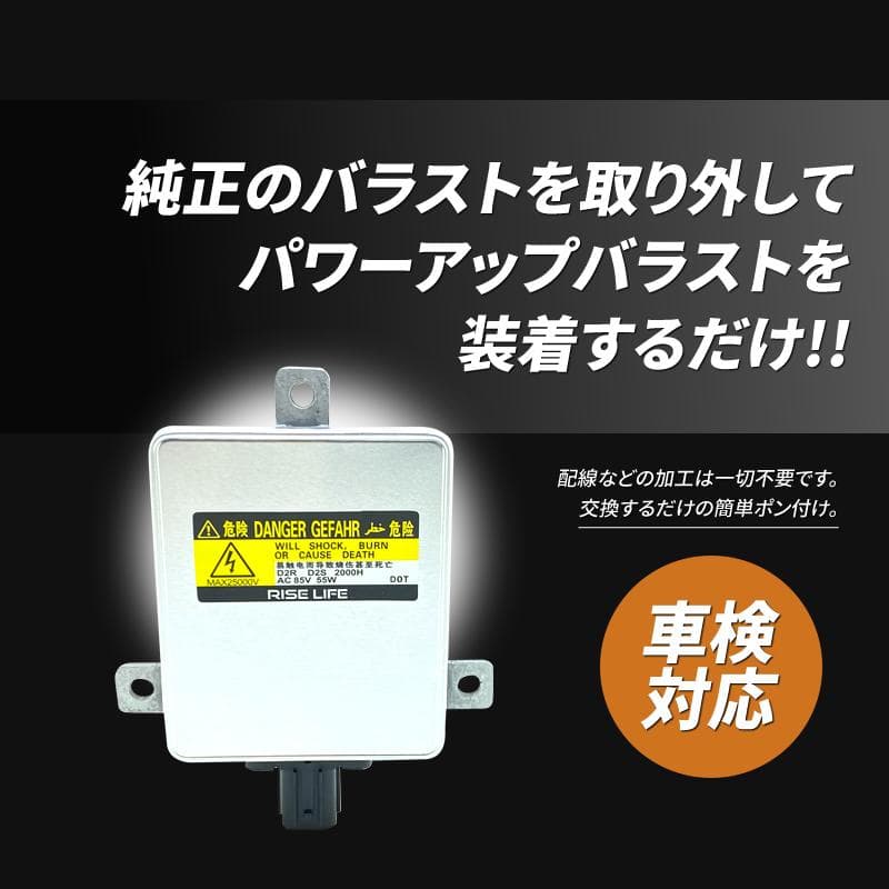 超話題新作 ◇ D2S 55W化 純正バラスト パワーアップ HIDキット イン