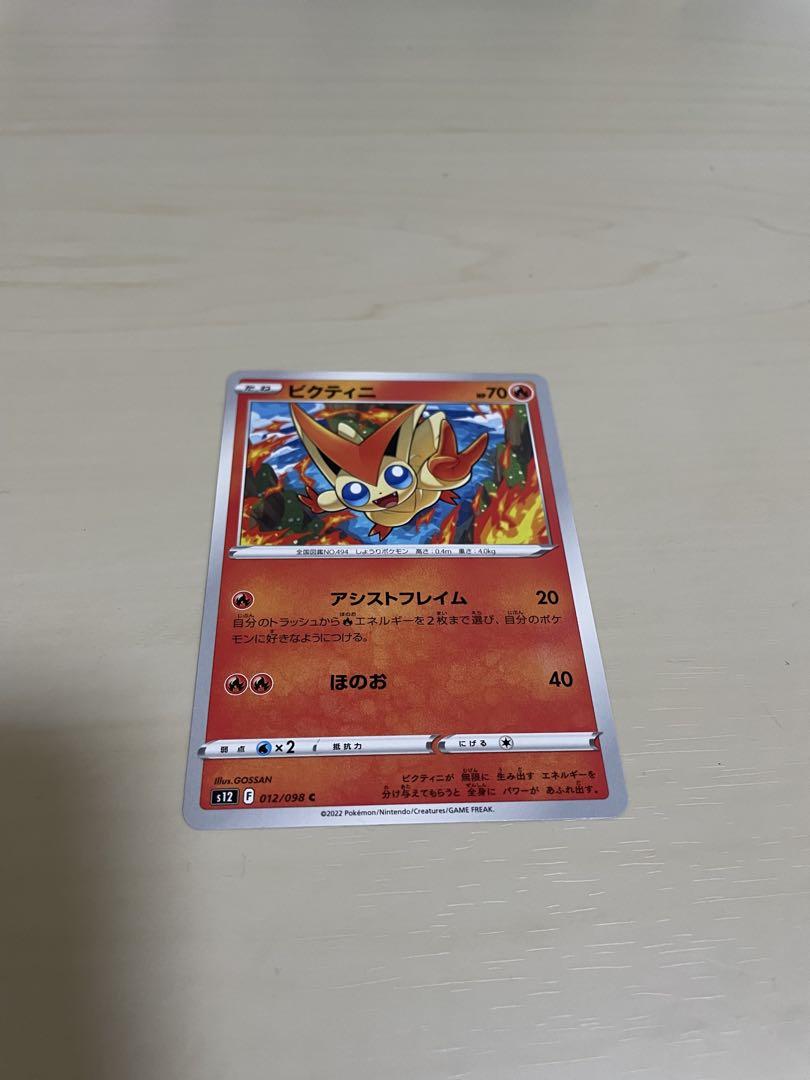 ビクティニ 争奪戦 新品 ポケモンカードVICTINI 012/098 - メルカリ