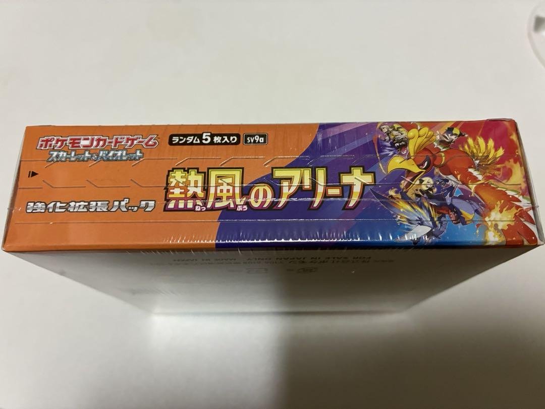 ポケモンカード 熱風のアリーナ １BOXシュリンク付き